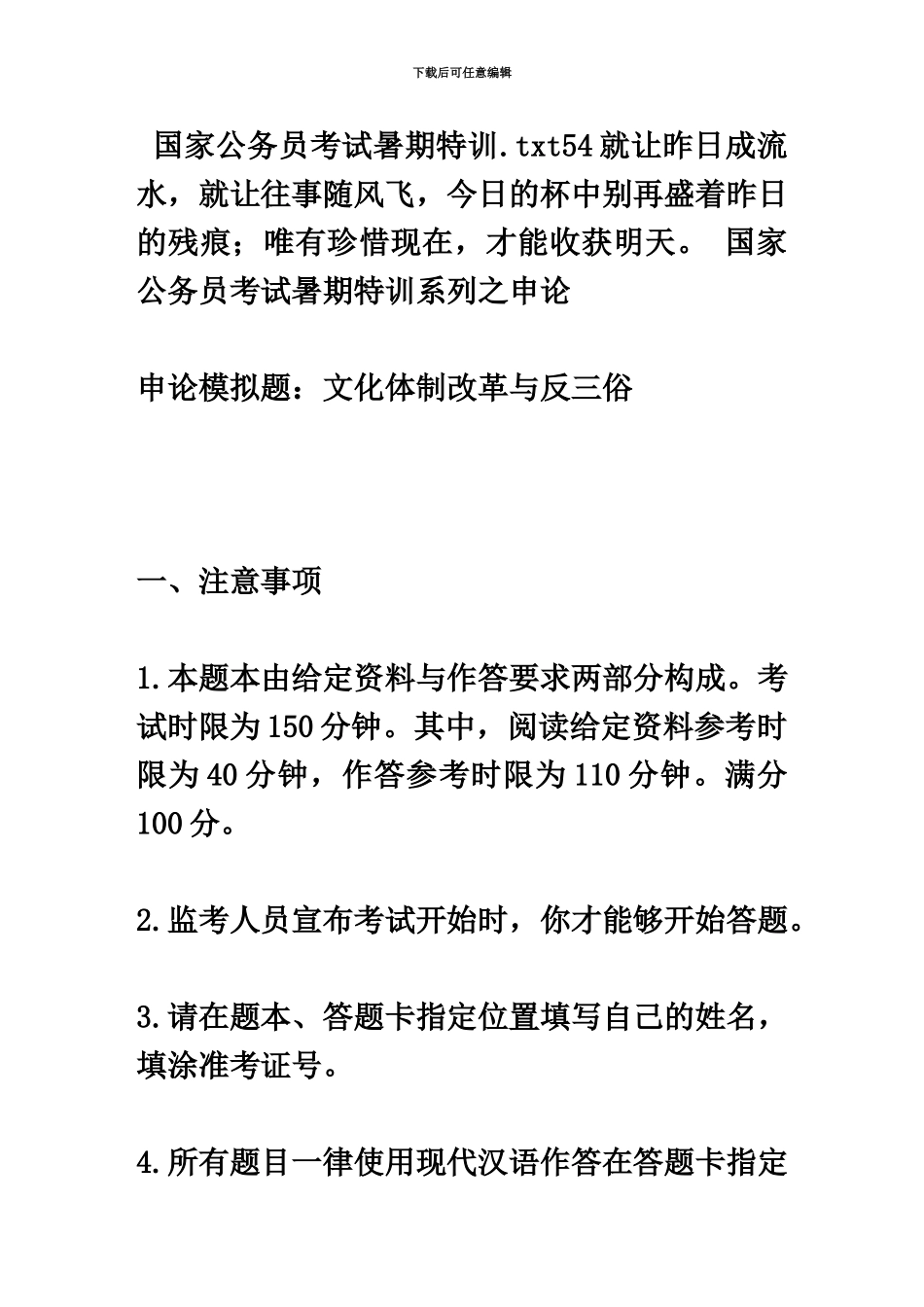 国家公务员考试暑期特训_第2页
