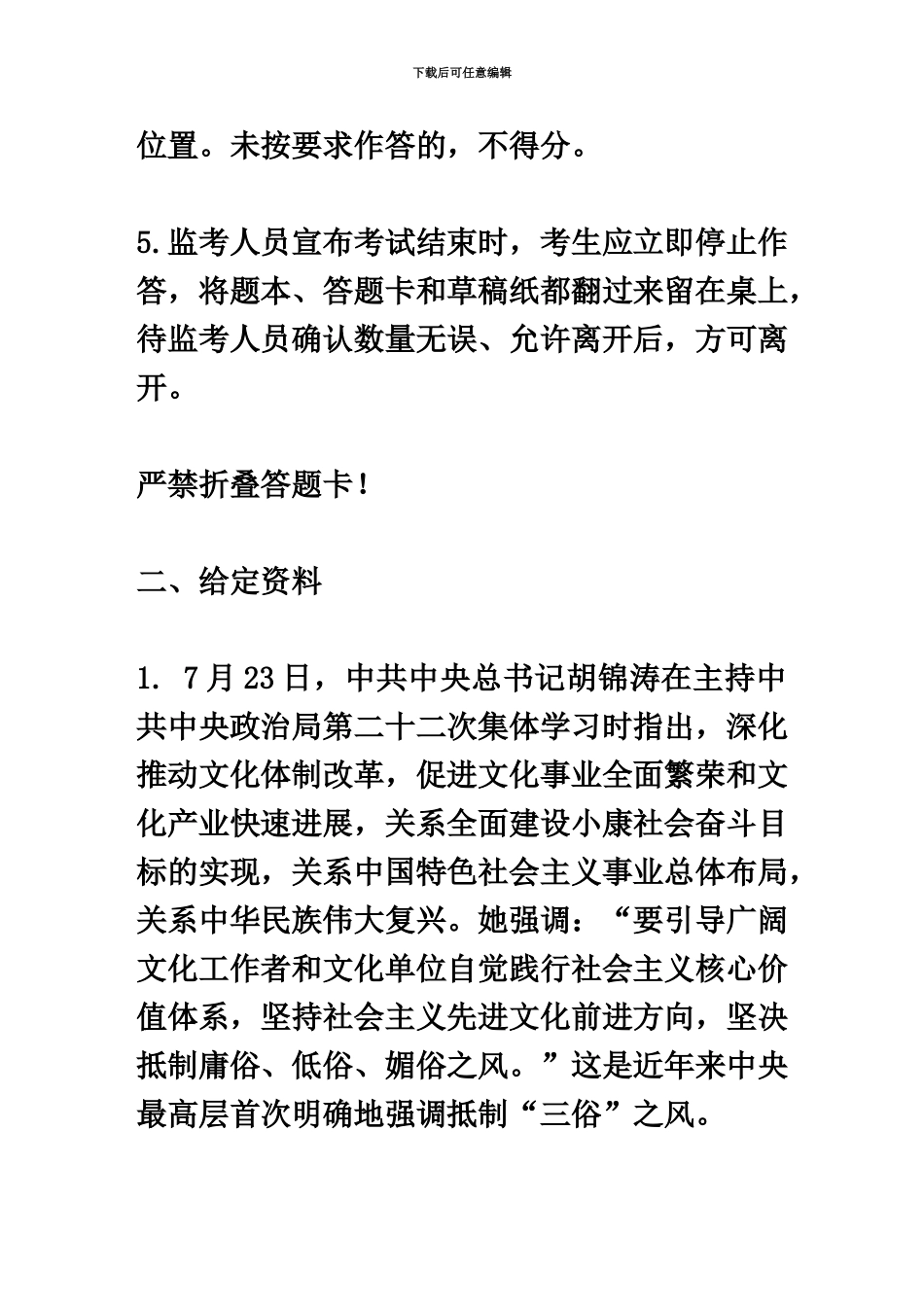 国家公务员考试暑期特训_第3页