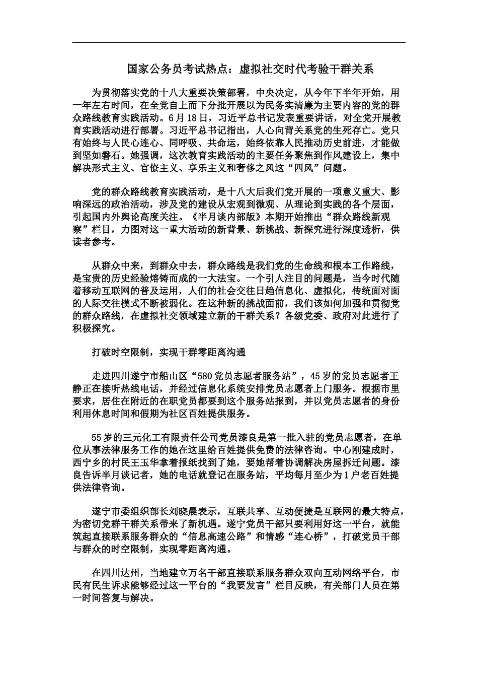 国家公务员考试热点虚拟社交时代考验干群关系_第2页