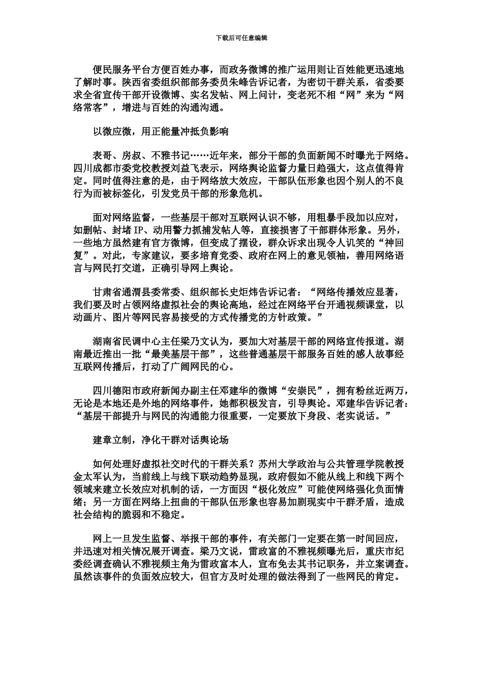 国家公务员考试热点虚拟社交时代考验干群关系_第3页