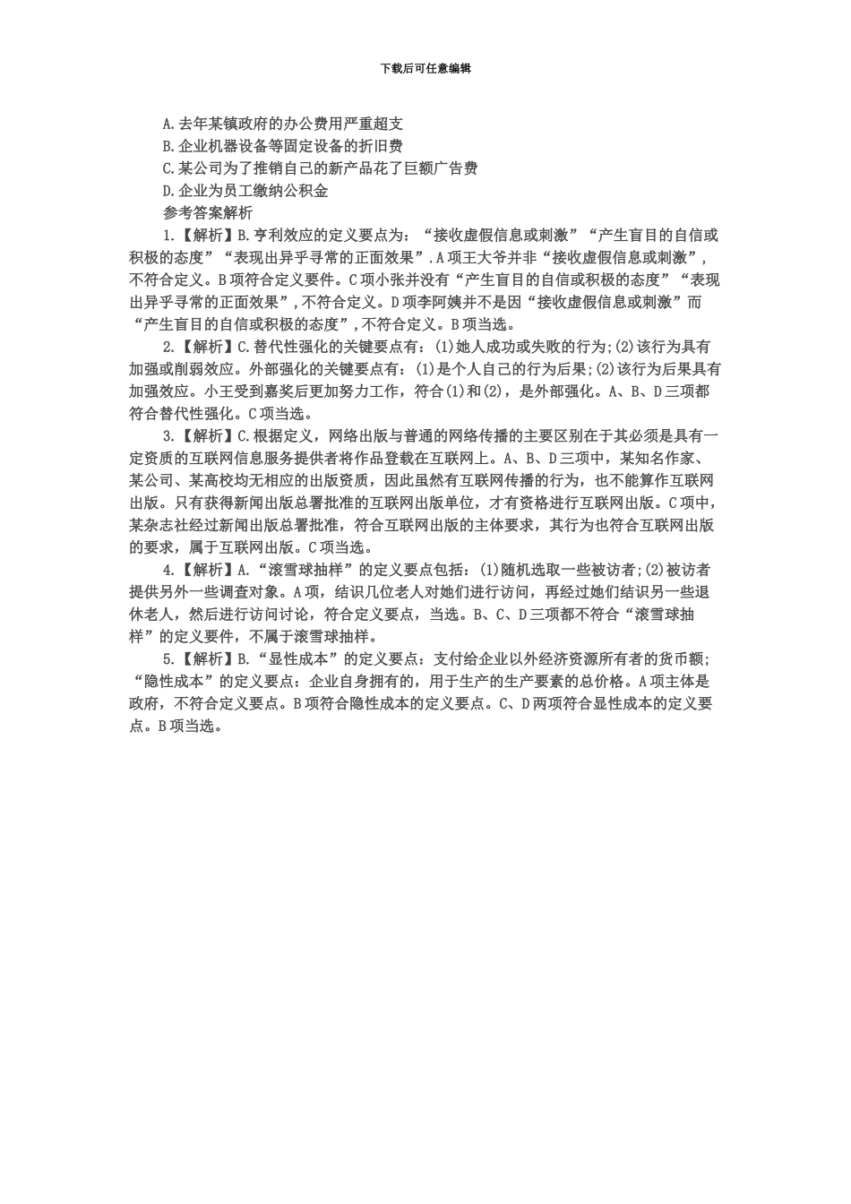 国家公务员考试每日一练定义判断_第3页