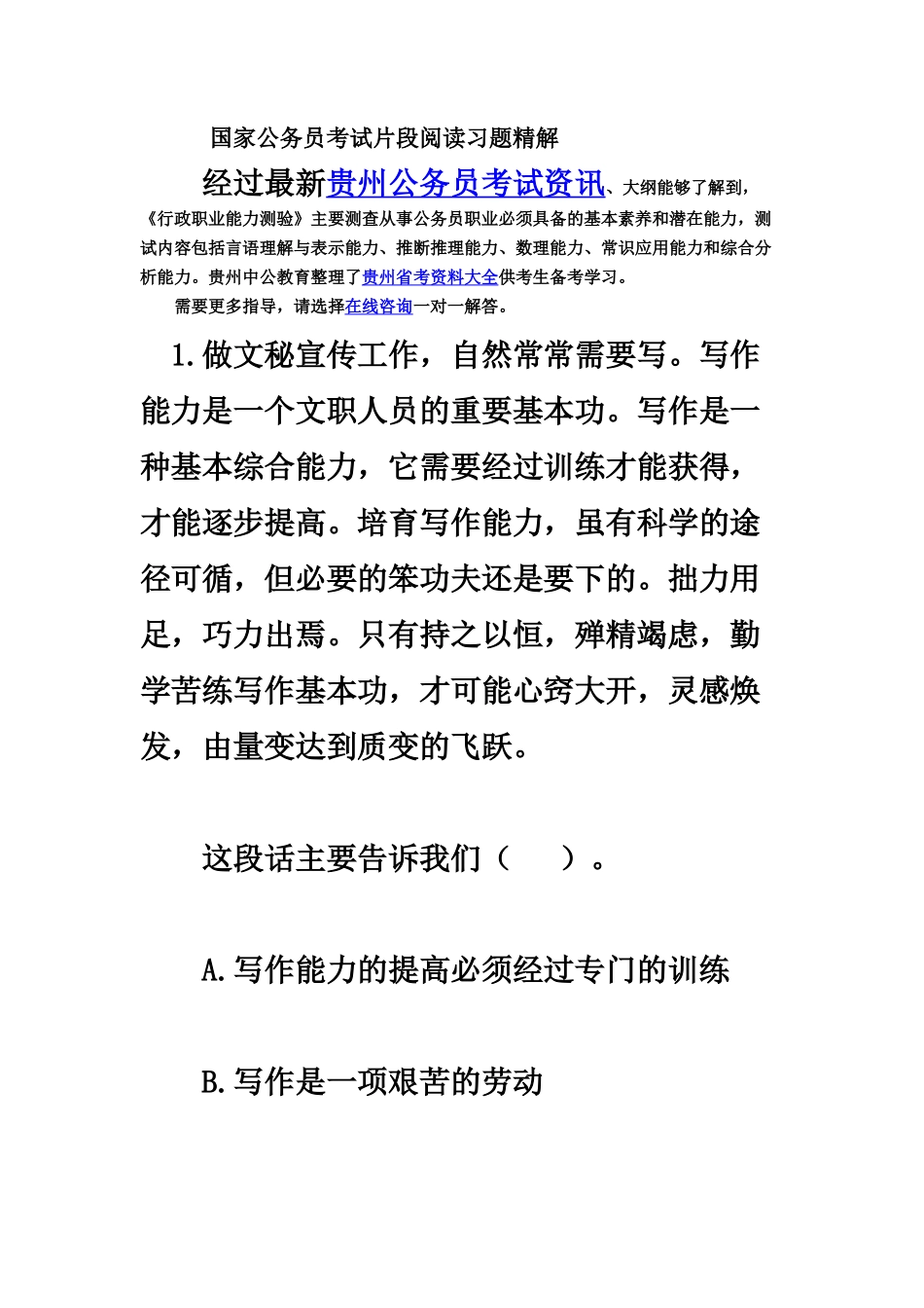 国家公务员考试片段阅读习题精解_第2页