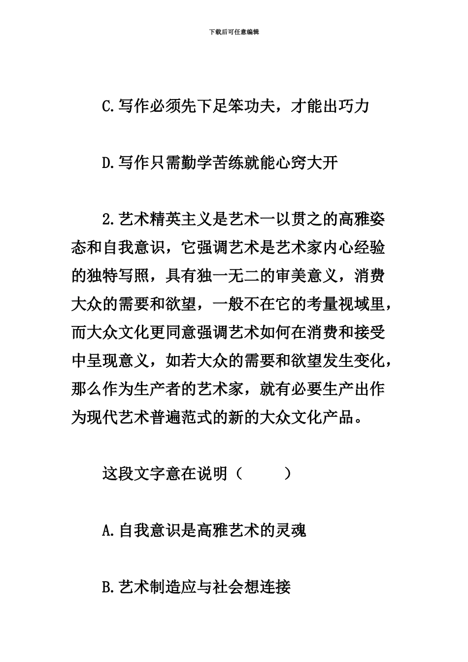 国家公务员考试片段阅读习题精解_第3页