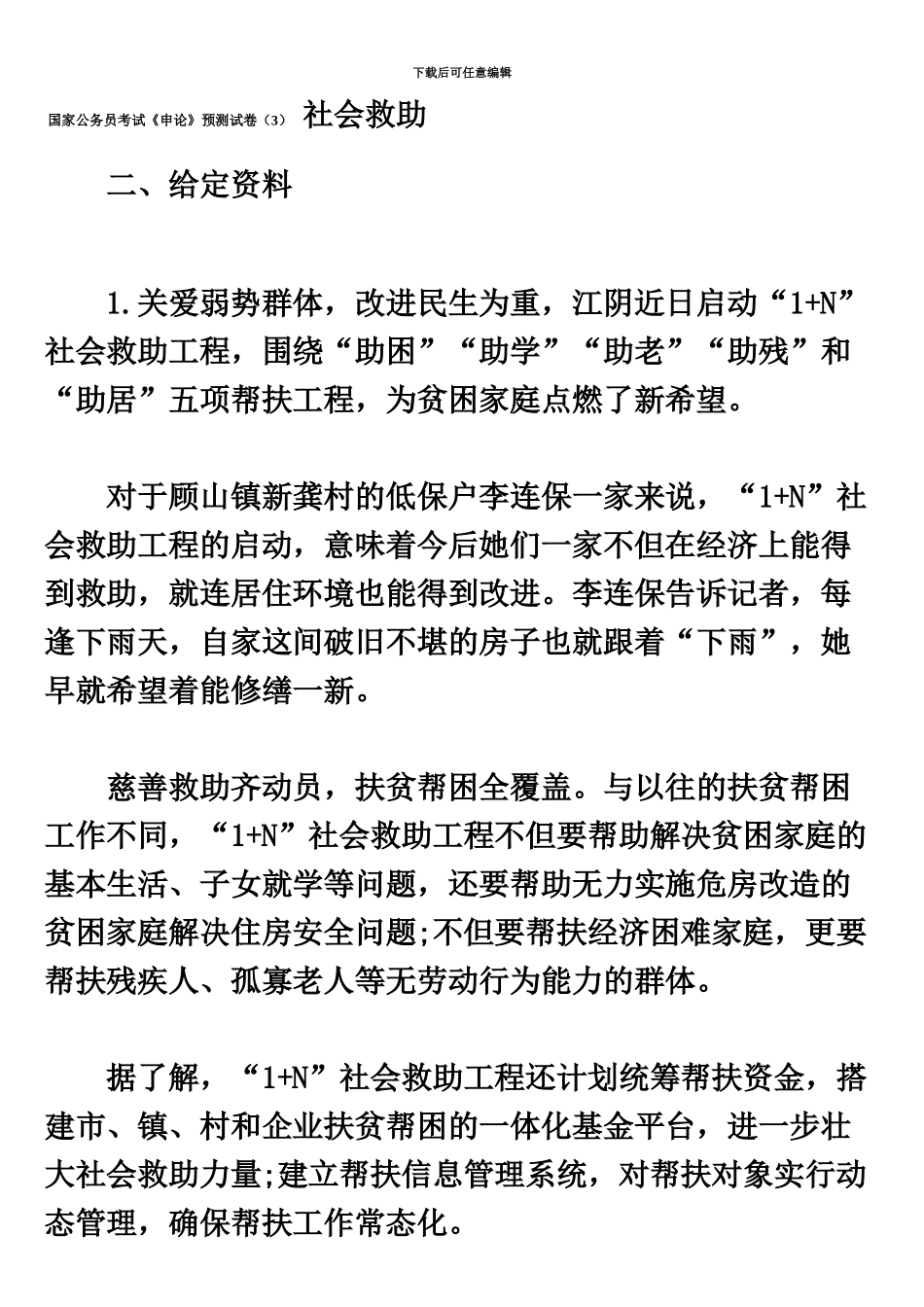 国家公务员考试申论1_第2页