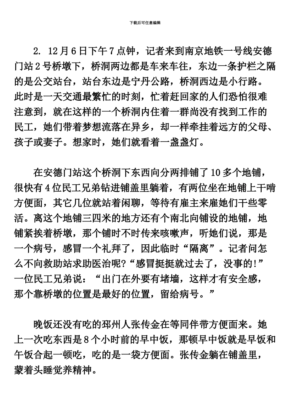 国家公务员考试申论1_第3页