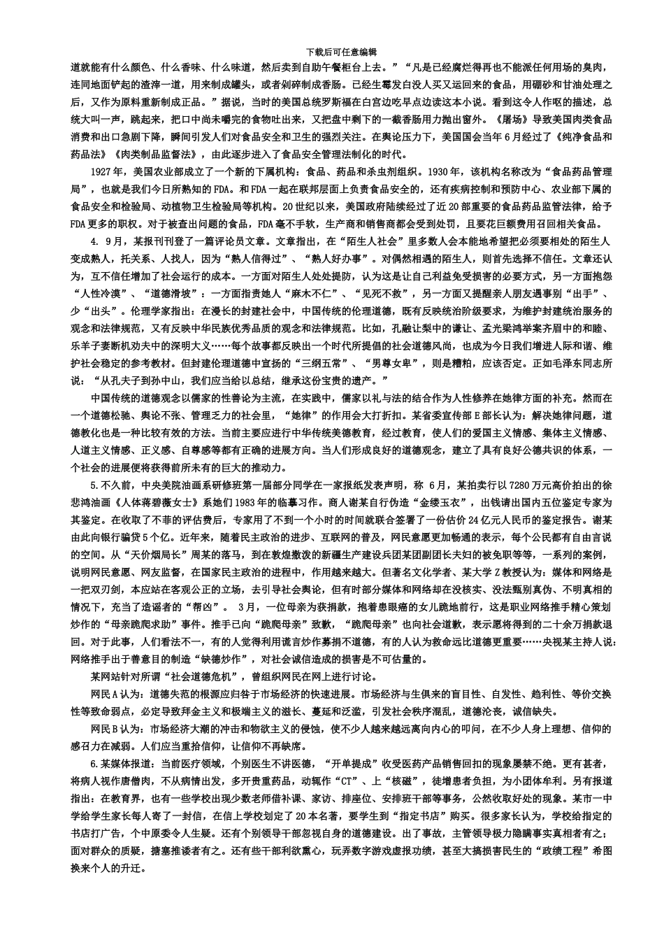 国家公务员考试申论历年真题模拟及答案解析完整WORD_第3页