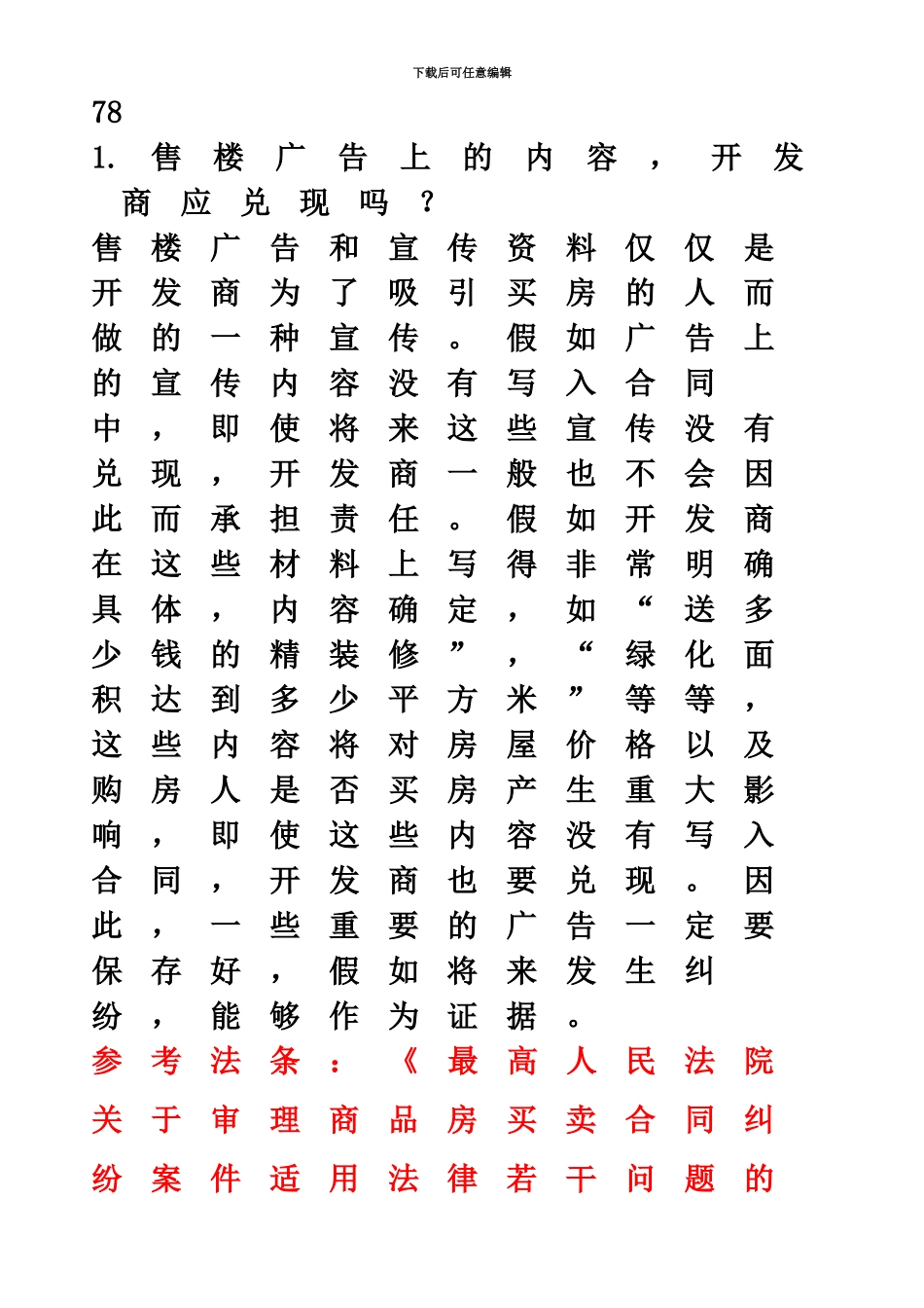 国家公务员考试法律常识500题一_第2页