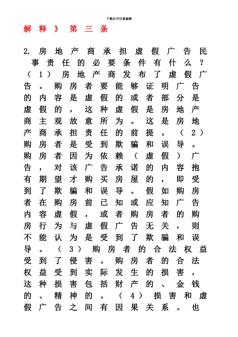 国家公务员考试法律常识500题一_第3页