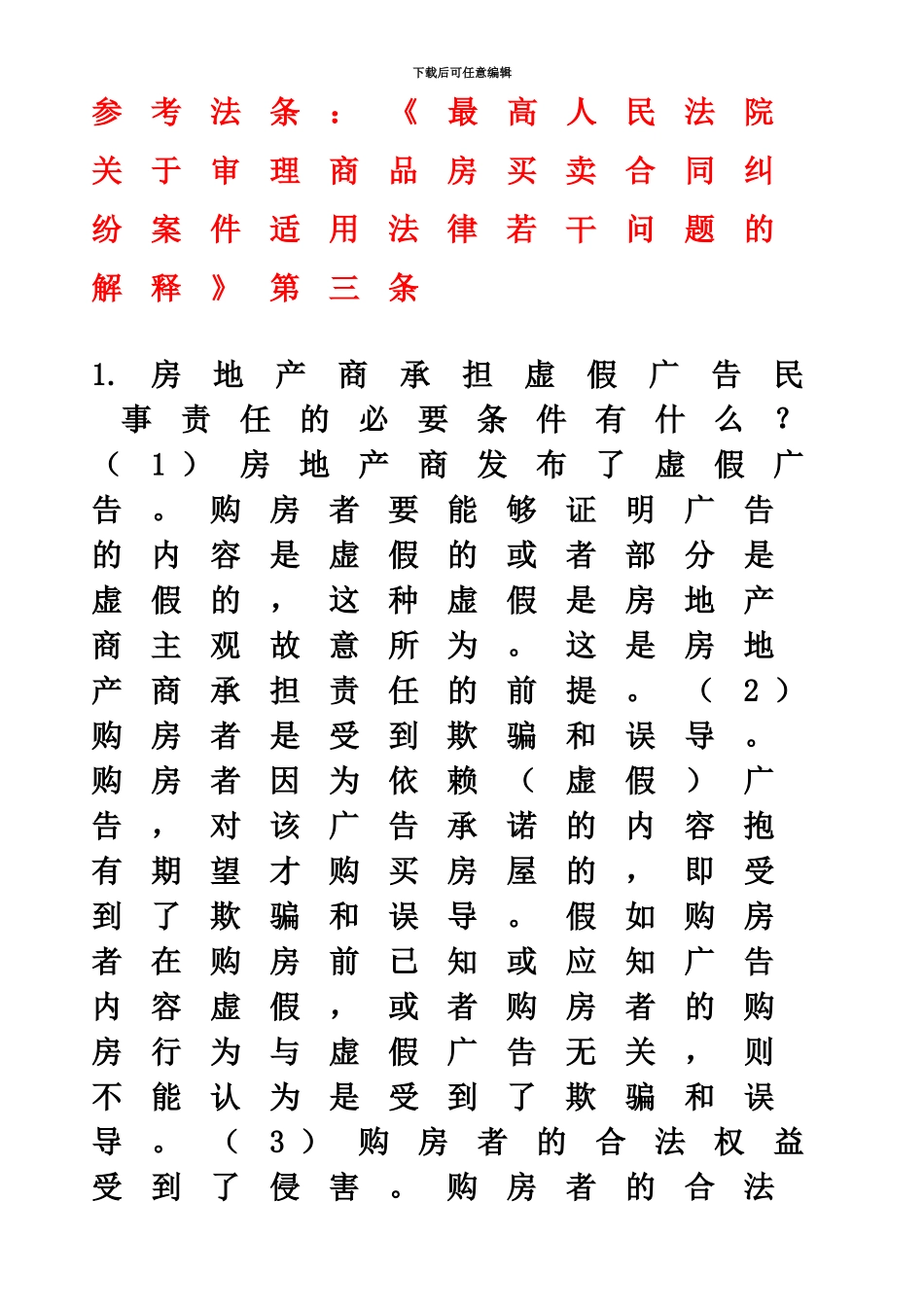 国家公务员考试法律常识专项训练500题_第3页