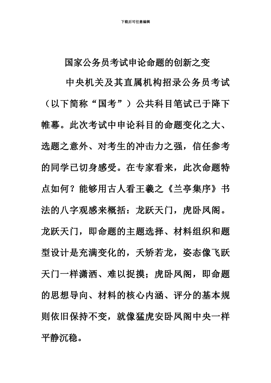 国家公务员考试申论命题的创新之变_第2页