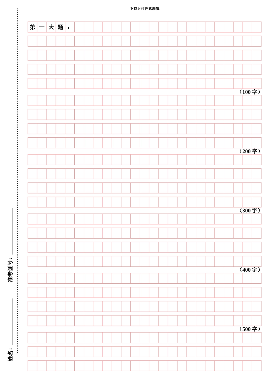 国家公务员考试申论及行测答题卡打印版_第3页