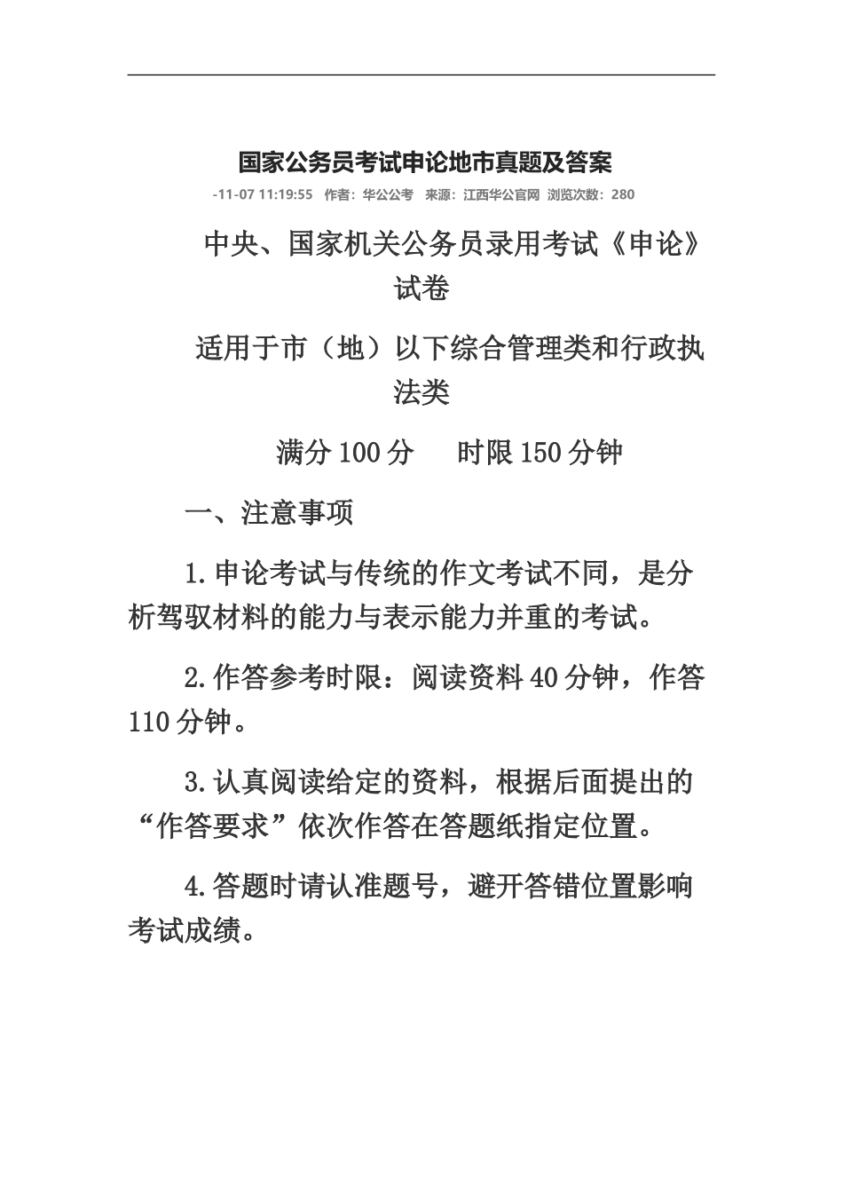 国家公务员考试申论地市真题模拟及答案_第2页