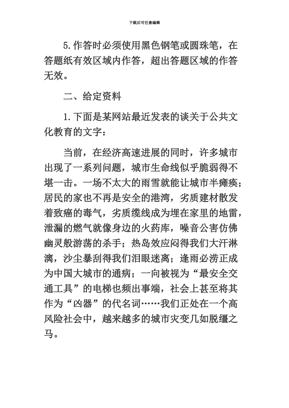 国家公务员考试申论地市真题模拟及答案_第3页