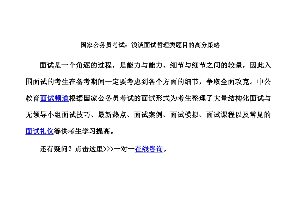 国家公务员考试浅谈面试哲理类题目的高分策略_第2页