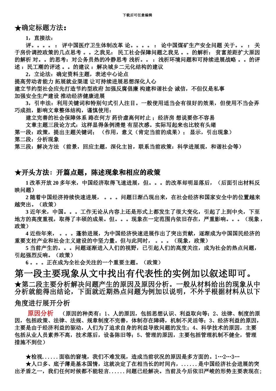 国家公务员考试申论完整写作模板_第2页