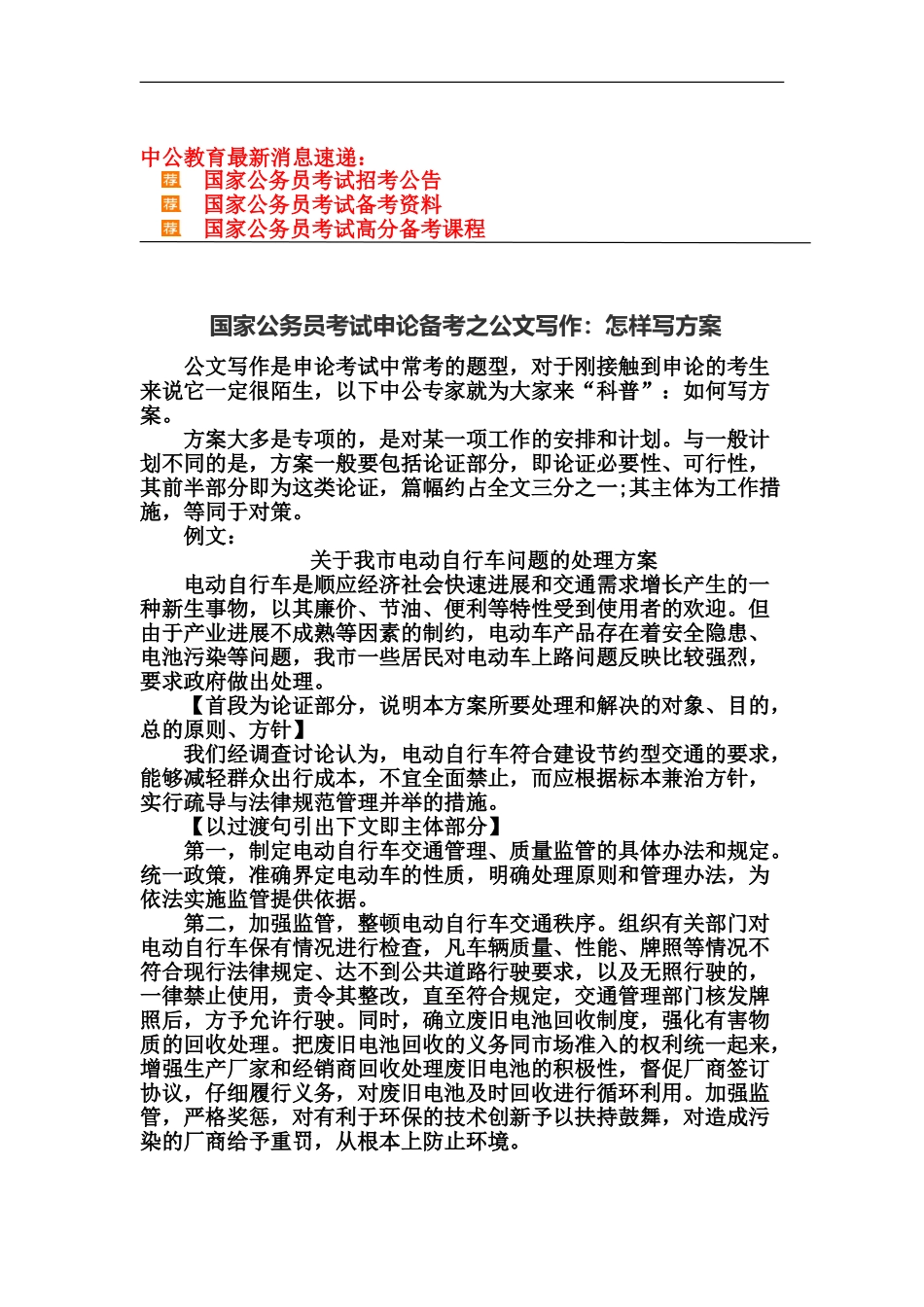 国家公务员考试申论备考之公文写作怎样写方案_第2页