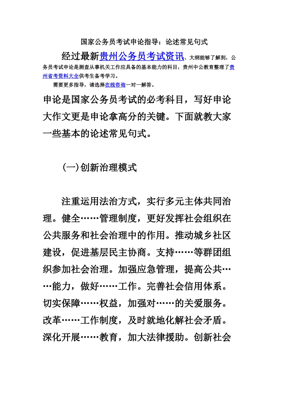 国家公务员考试申论指导论述常用句式_第2页