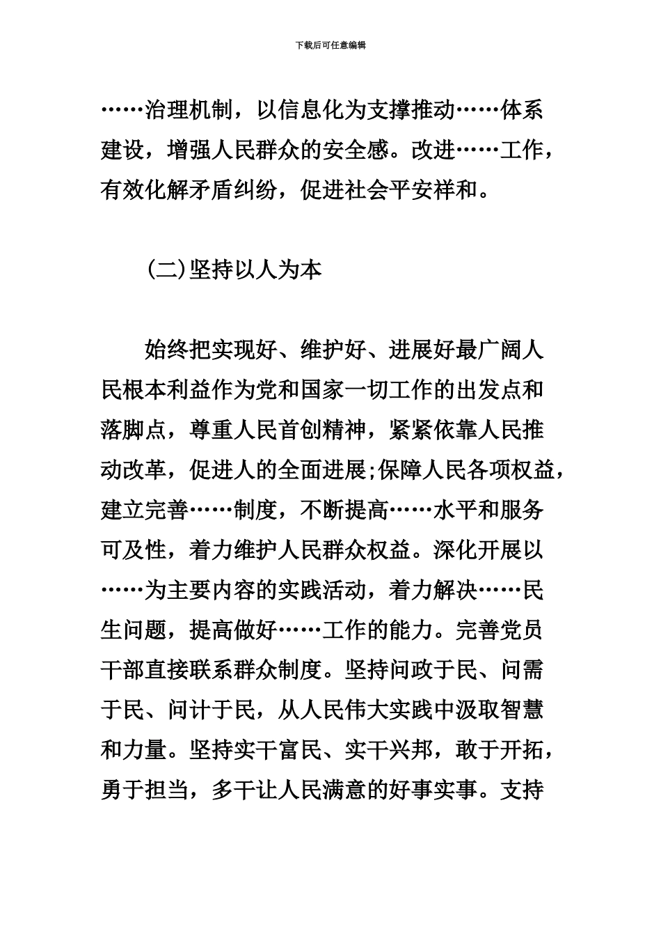 国家公务员考试申论指导论述常用句式_第3页