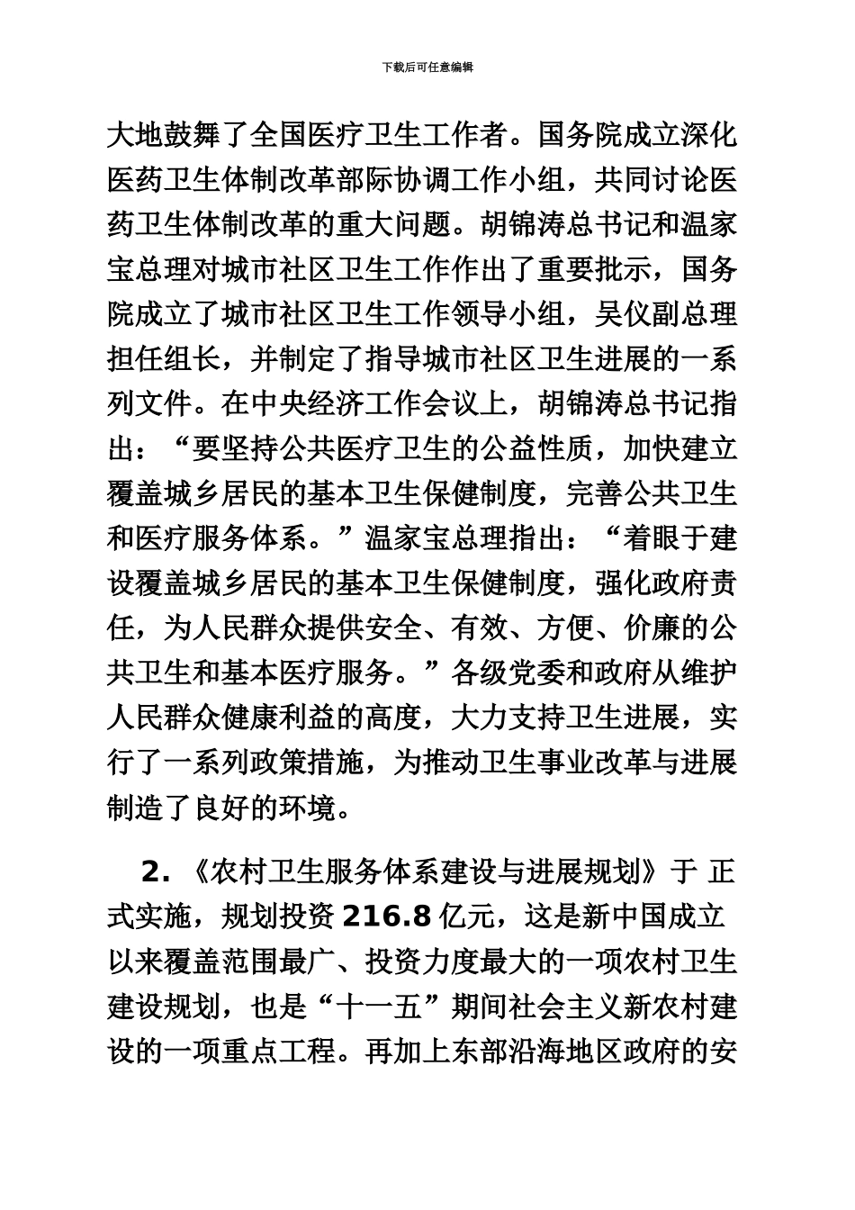 国家公务员考试申论标准预测试卷_第3页