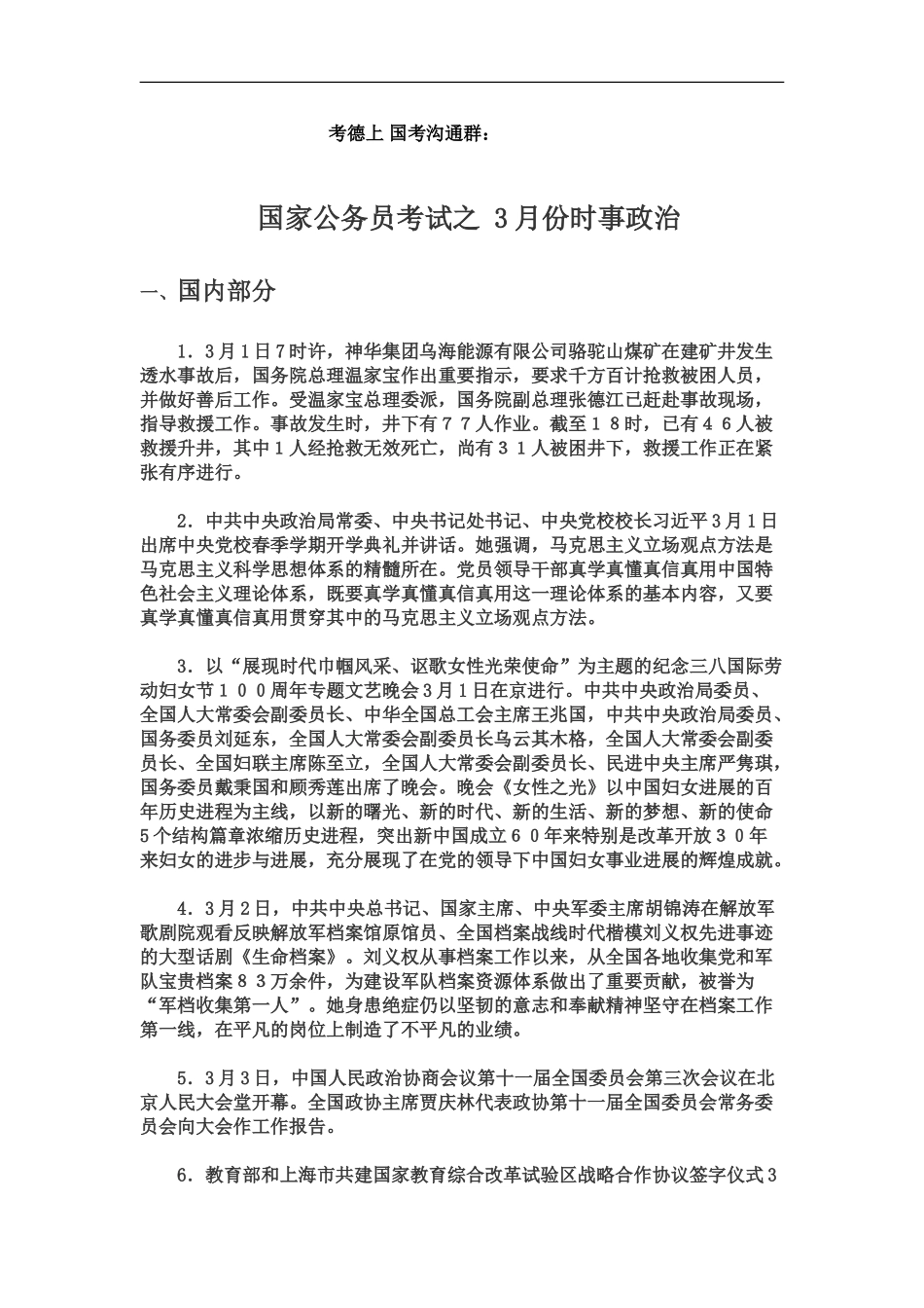 国家公务员考试申论之3月份时事政治_第2页