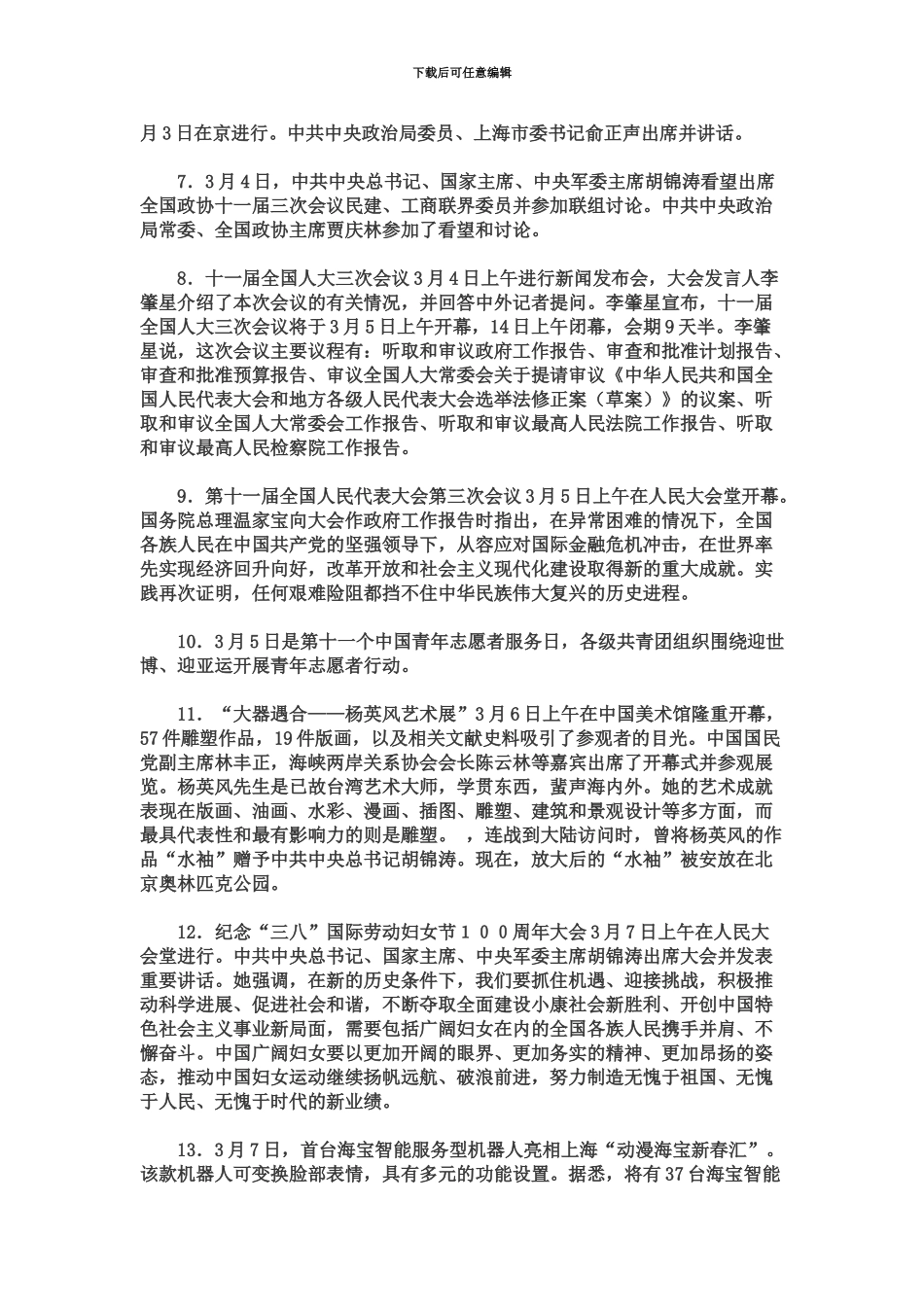 国家公务员考试申论之3月份时事政治_第3页