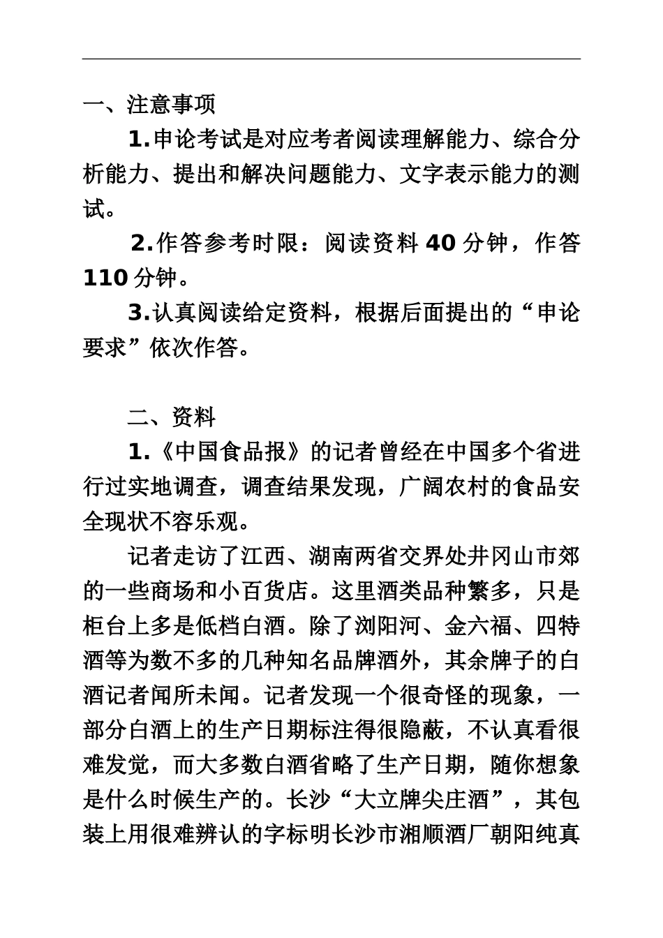 国家公务员考试申论标准预测试卷汇总_第2页