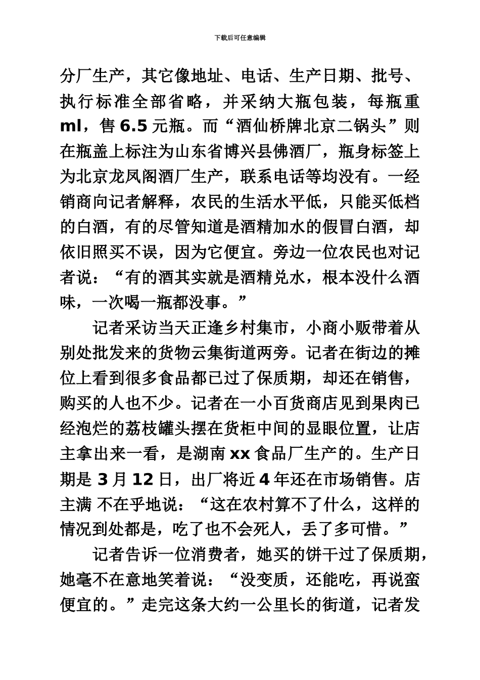 国家公务员考试申论标准预测试卷汇总_第3页