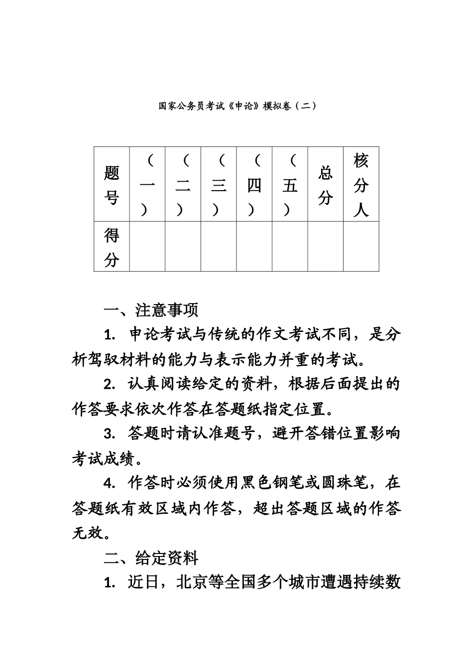 国家公务员考试申论模拟卷二国家公务员考试网_第2页