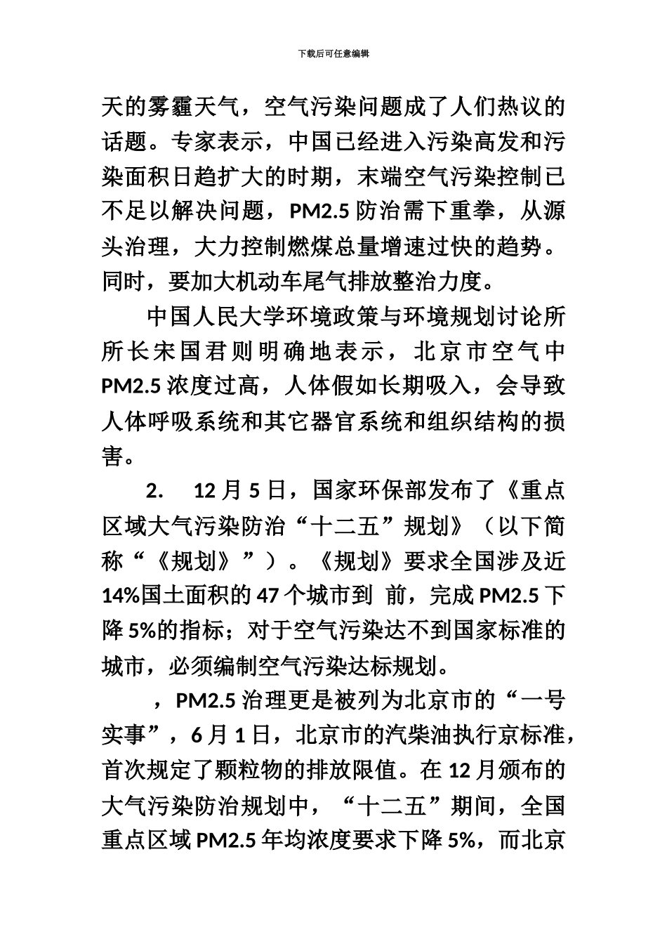 国家公务员考试申论模拟卷二国家公务员考试网_第3页