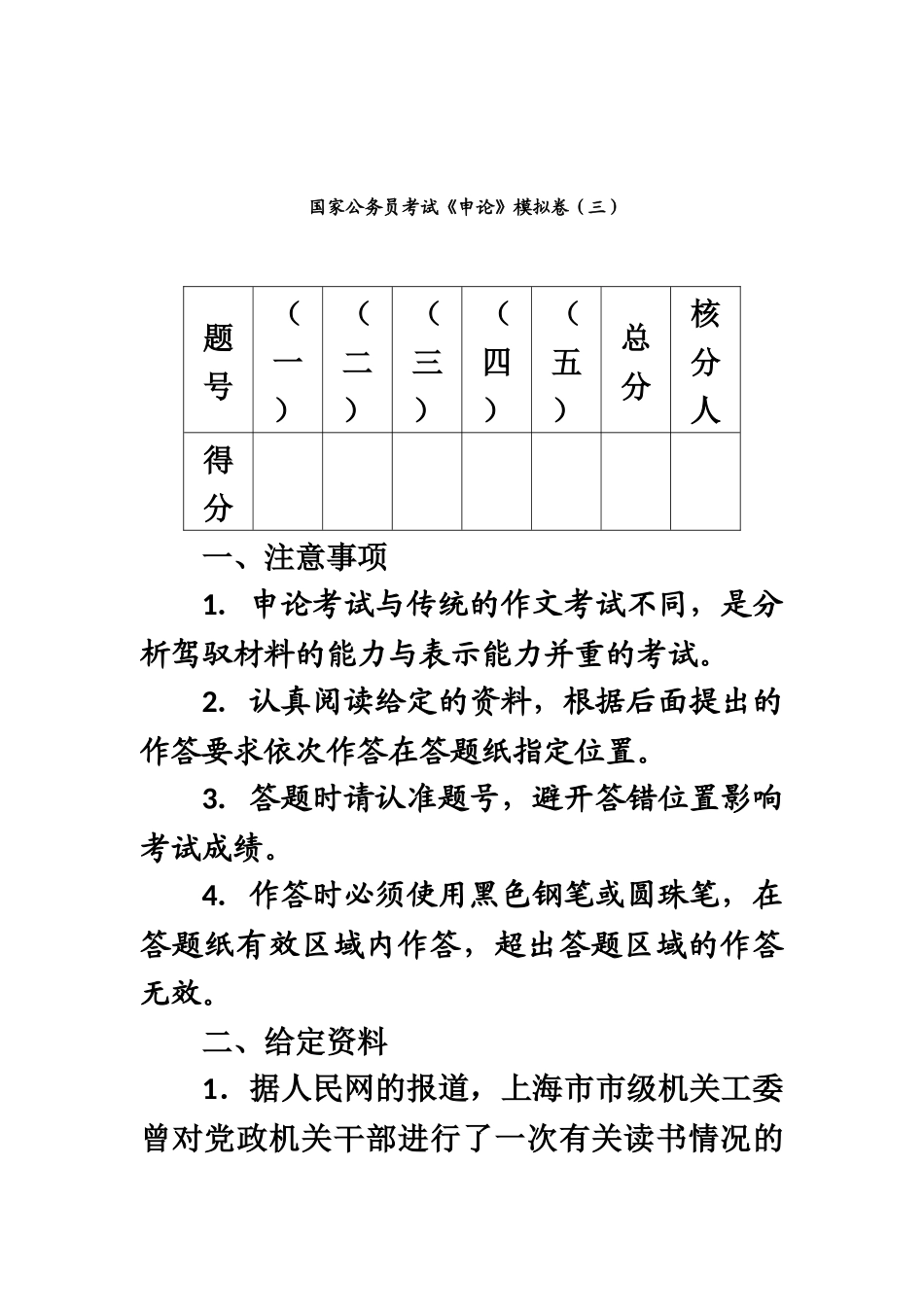 国家公务员考试申论模拟卷三国家公务员考试网_第2页
