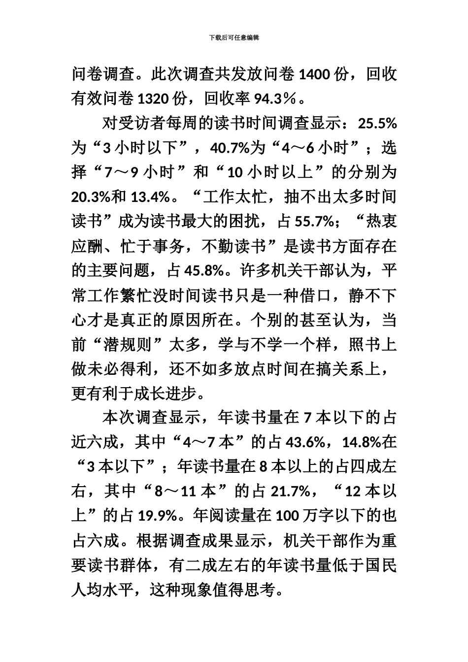 国家公务员考试申论模拟卷三国家公务员考试网_第3页