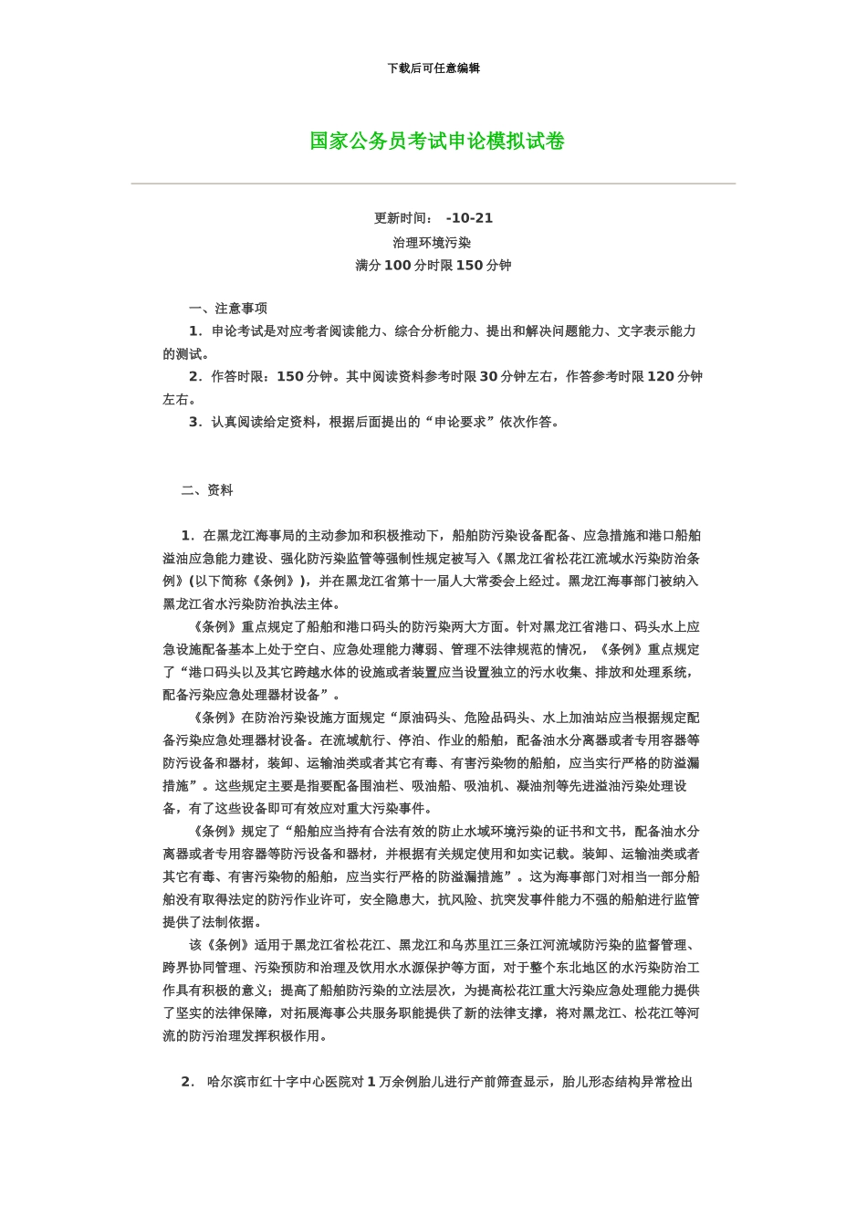 国家公务员考试申论模拟试卷_第2页