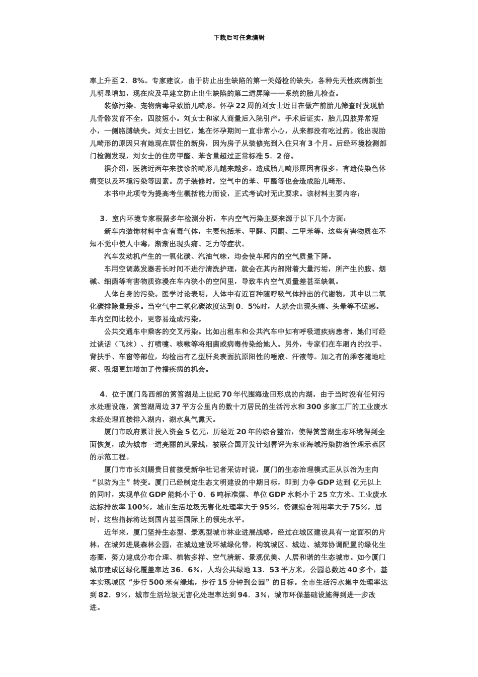 国家公务员考试申论模拟试卷_第3页