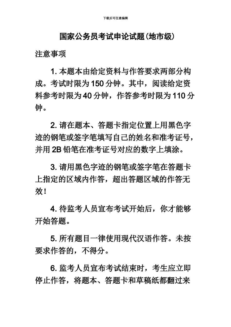 国家公务员考试申论地市级真题模拟_第2页