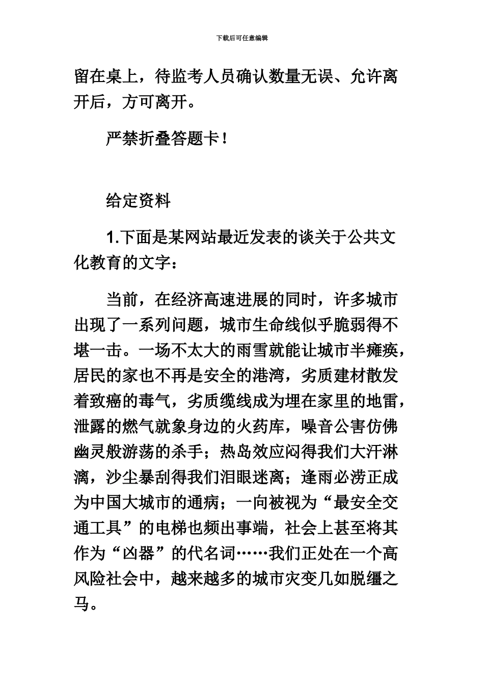 国家公务员考试申论地市级真题模拟_第3页