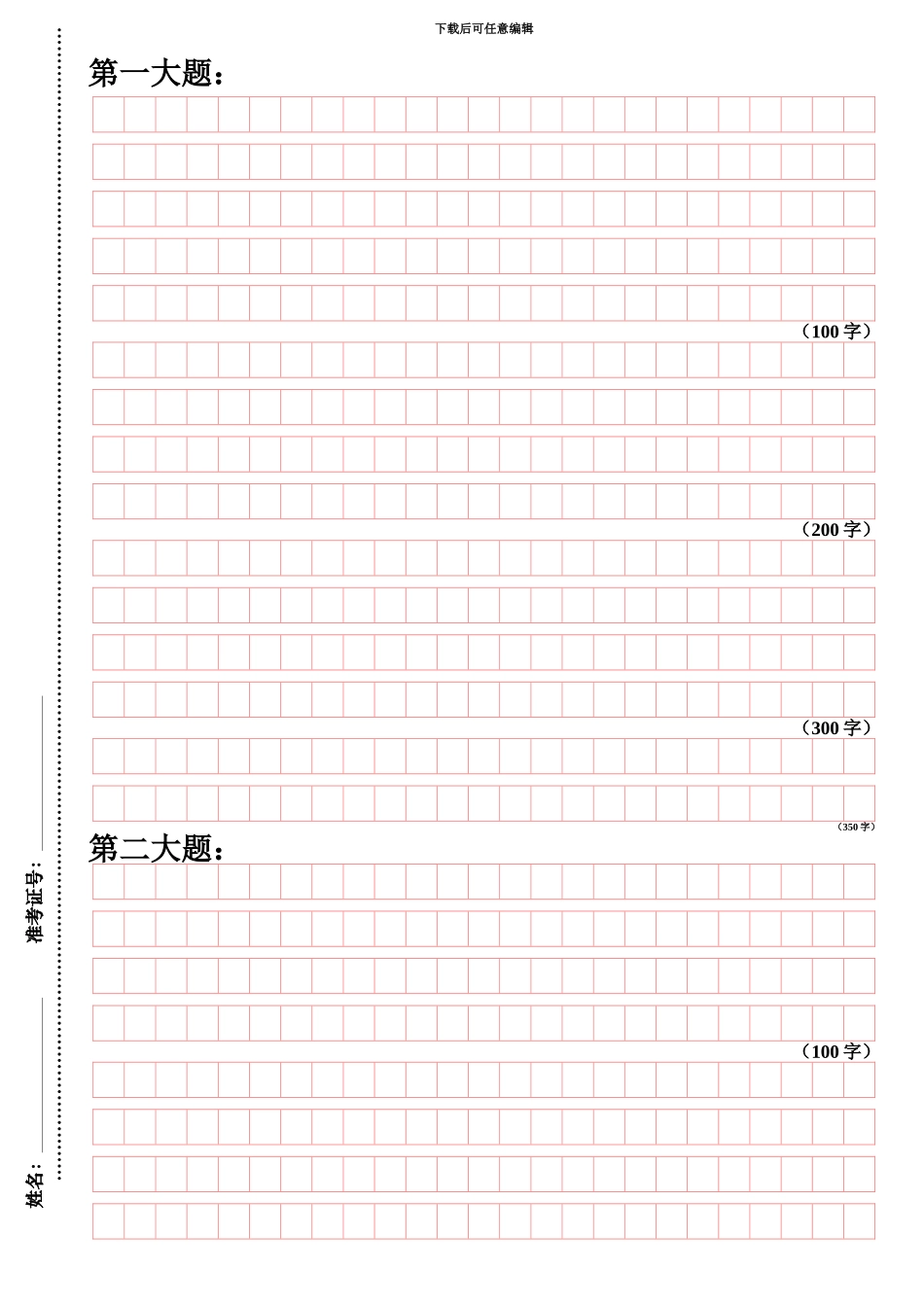 国家公务员考试申论及行测答题卡打印版练习版_第2页