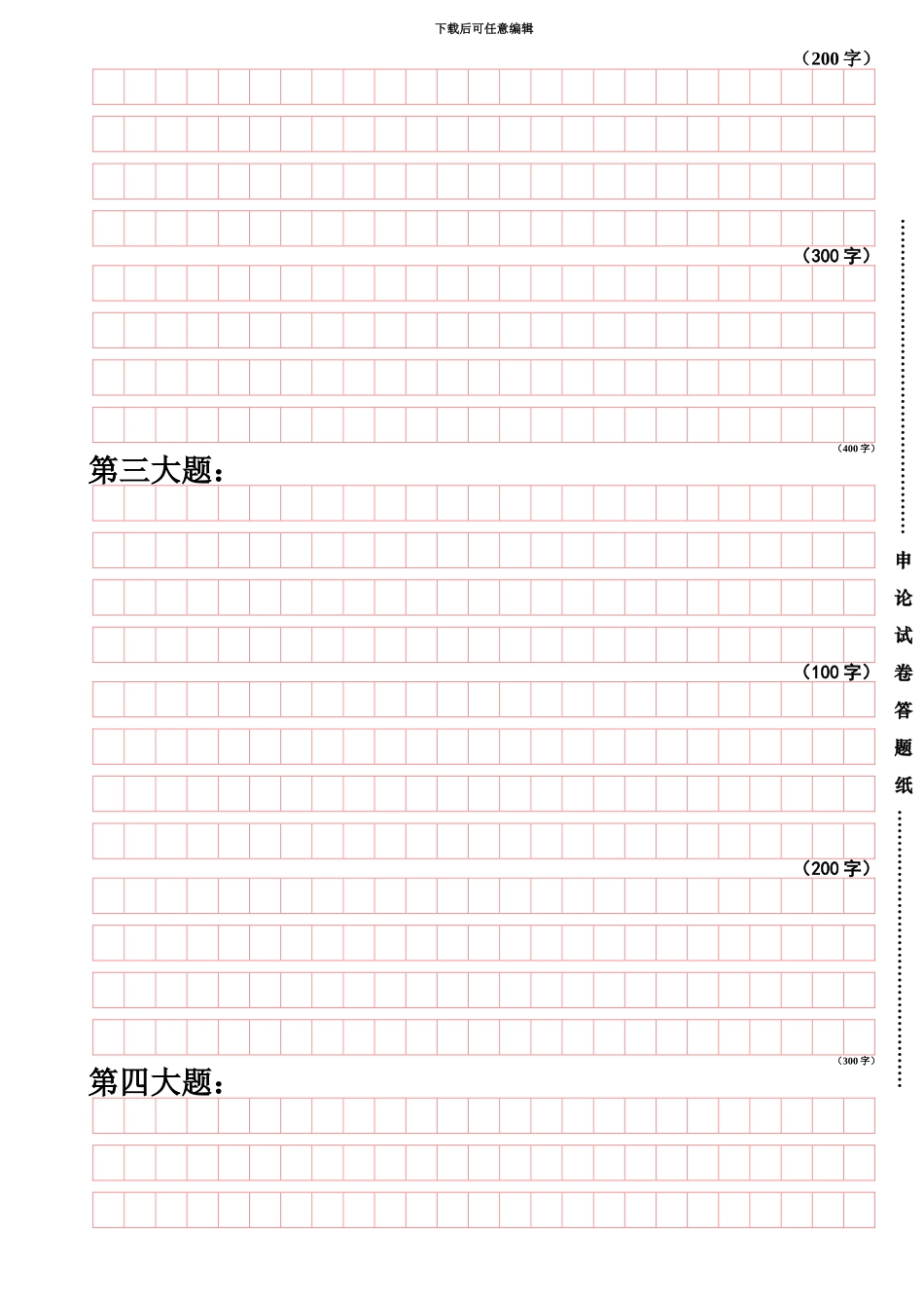 国家公务员考试申论及行测答题卡打印版练习版_第3页