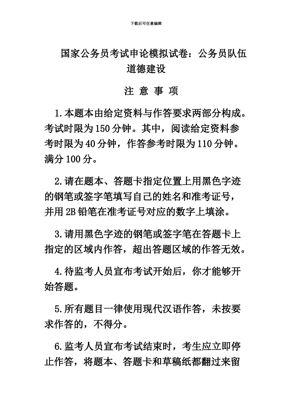 国家公务员考试申论模拟试卷_第2页