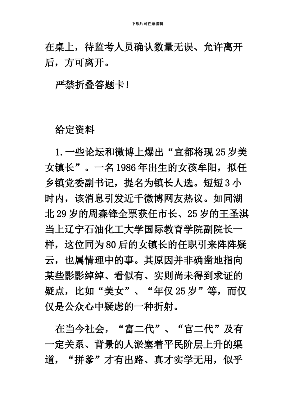 国家公务员考试申论模拟试卷_第3页