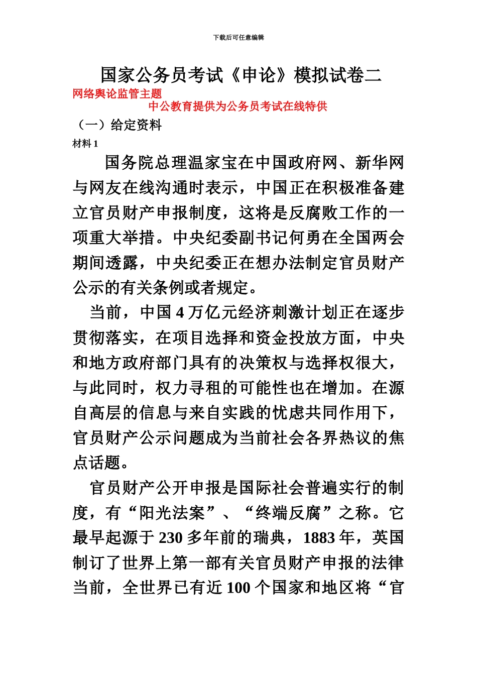 国家公务员考试申论模拟试卷二_第2页