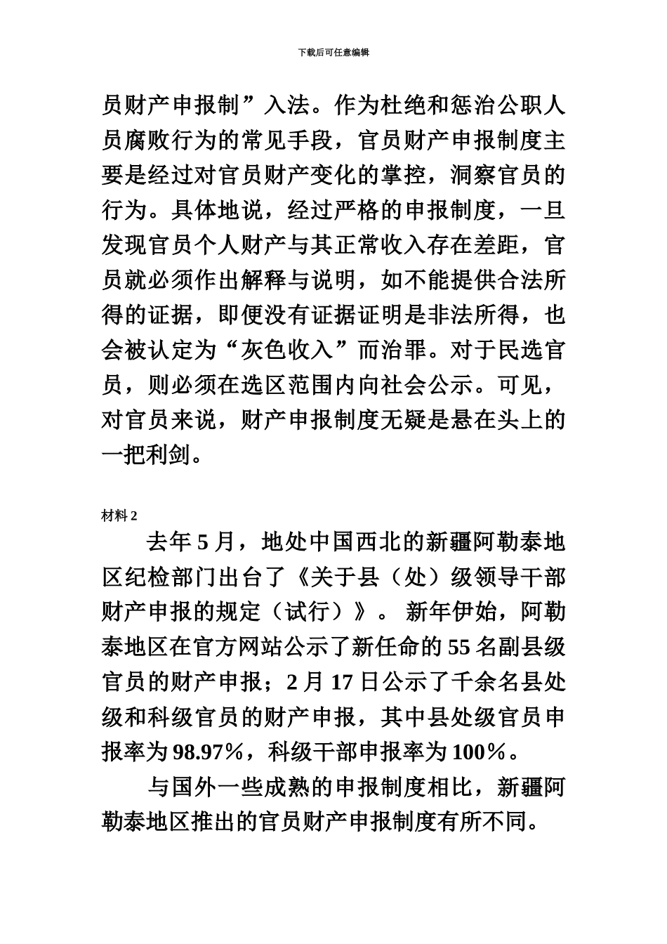 国家公务员考试申论模拟试卷二_第3页