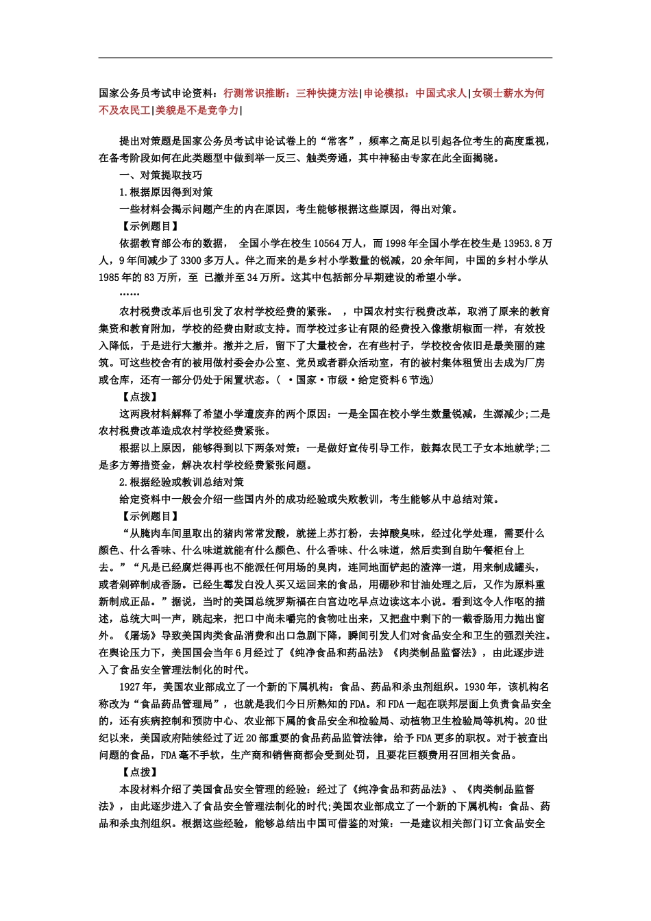 国家公务员考试申论对策题作答奥秘_第2页