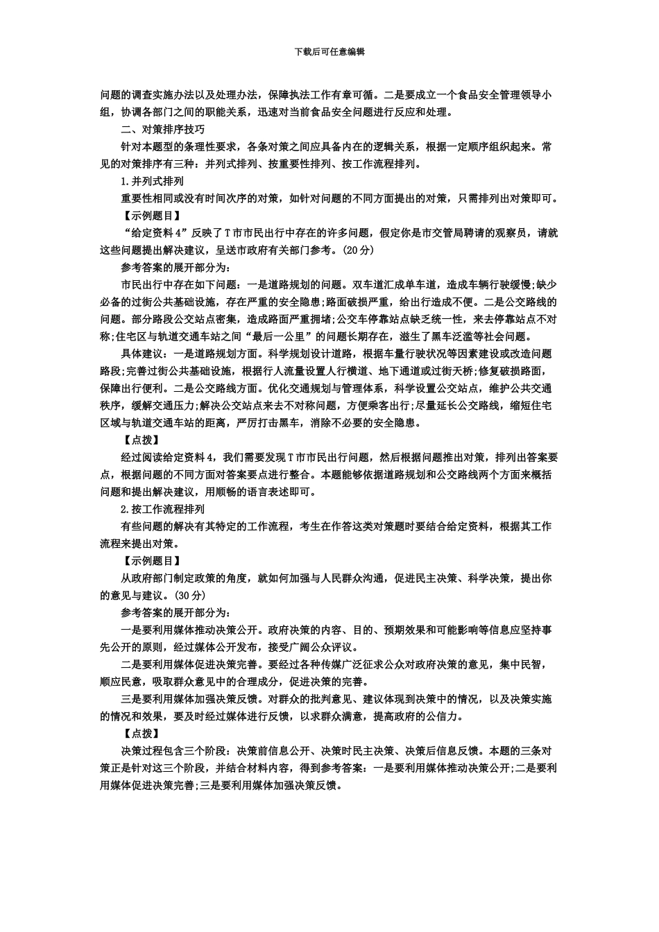 国家公务员考试申论对策题作答奥秘_第3页