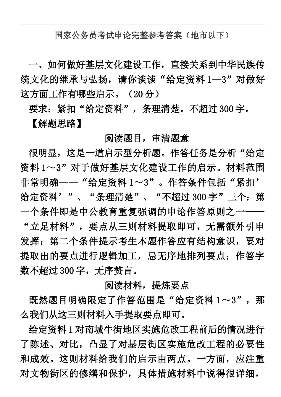 国家公务员考试申论完整参考答案地市以下_第2页