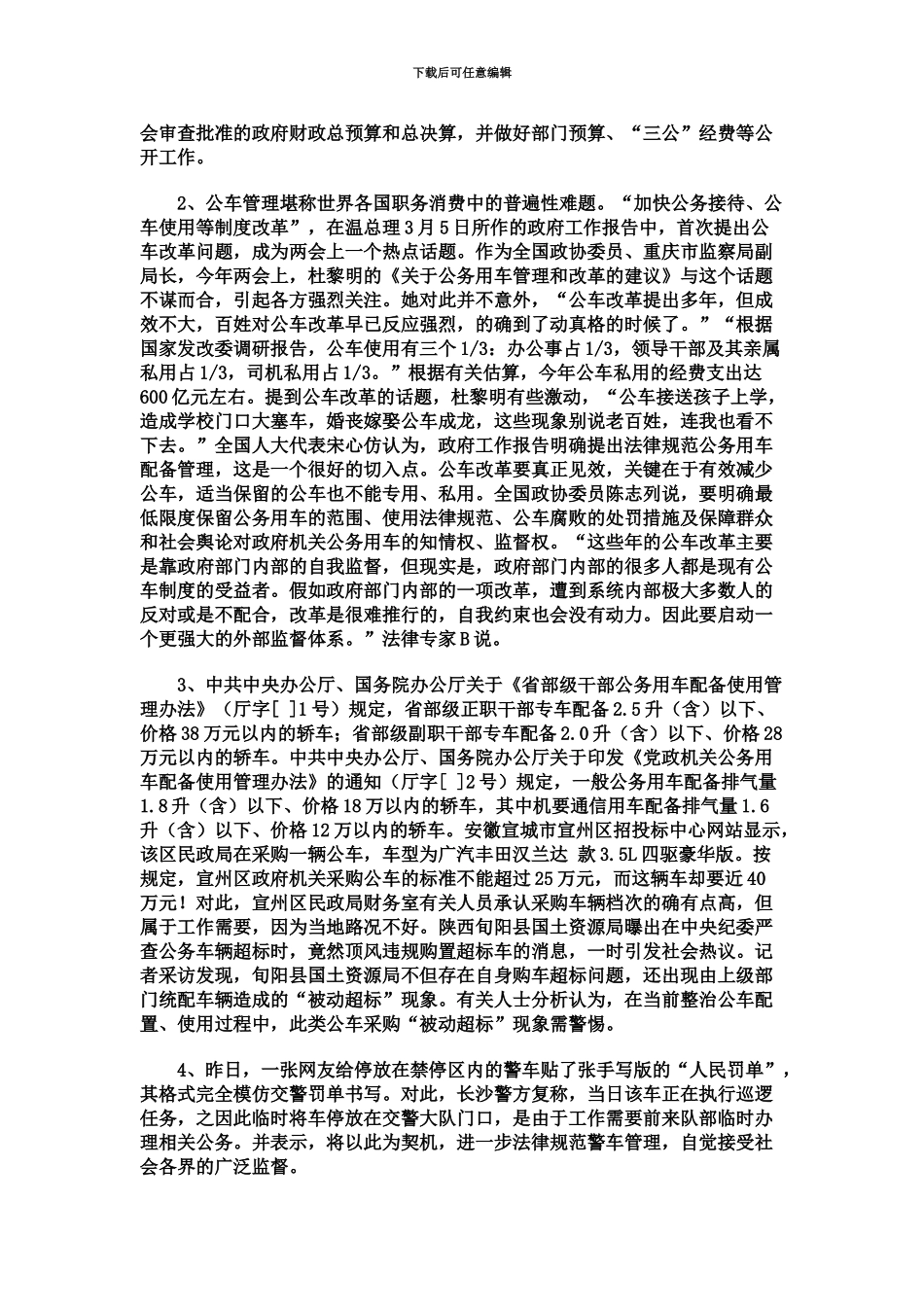 国家公务员考试申论模拟试卷及答案新编_第3页