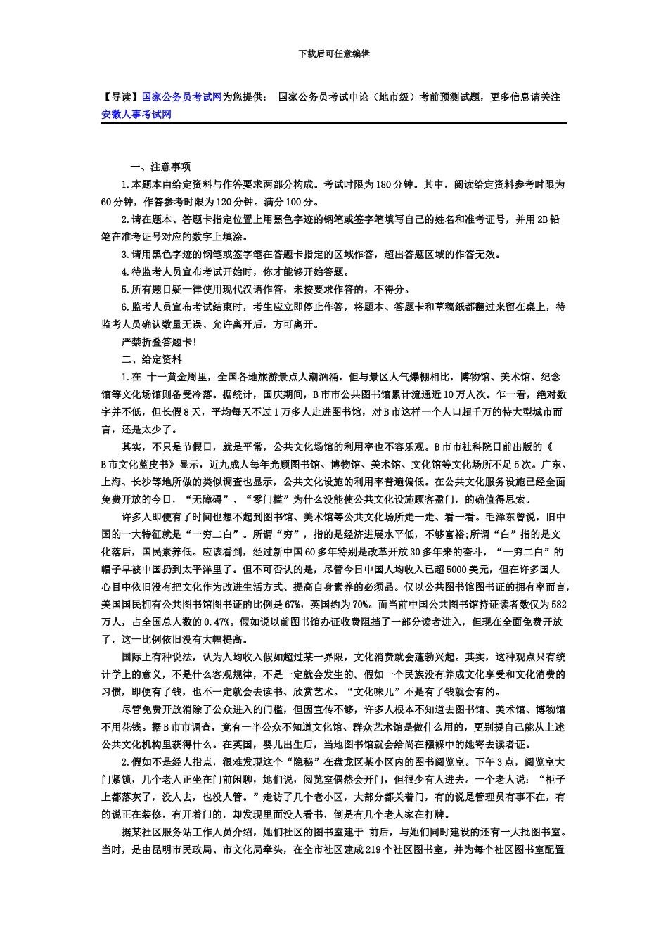国家公务员考试申论地市级考前预测试题_第2页