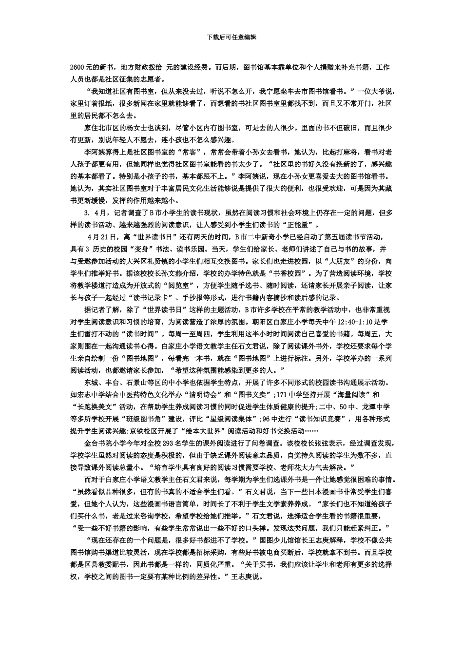 国家公务员考试申论地市级考前预测试题_第3页