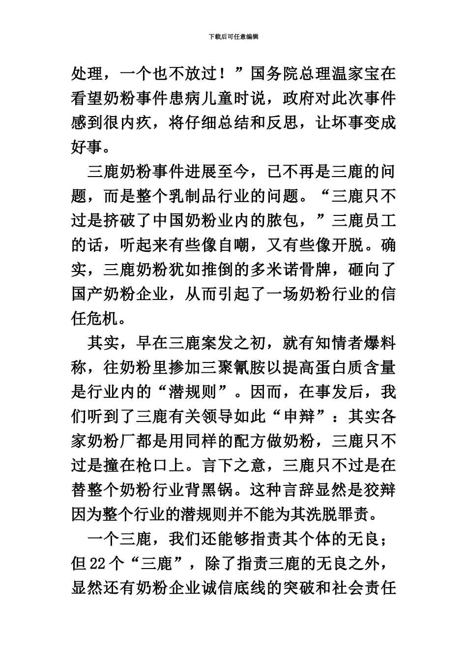 国家公务员考试申论模拟试卷及答案_第3页