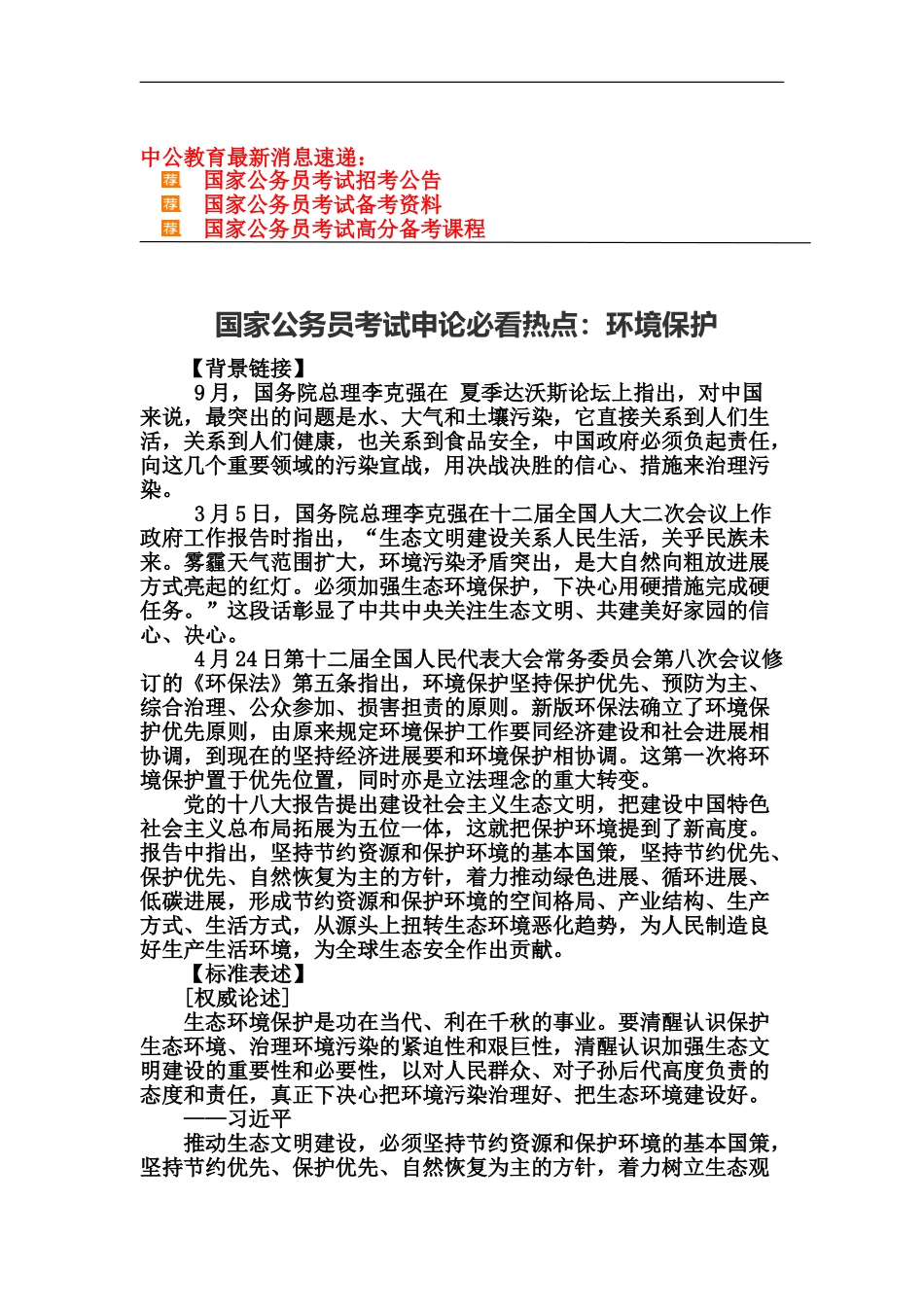 国家公务员考试申论必看热点环境保护_第2页