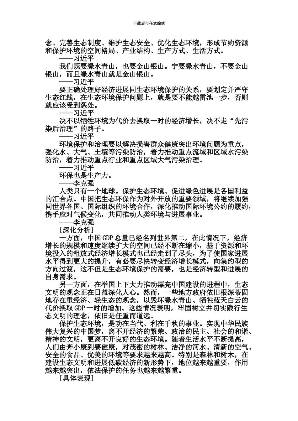 国家公务员考试申论必看热点环境保护_第3页